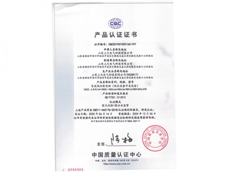 产品认证证书